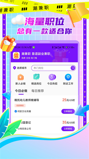 潮兼职手机软件app截图