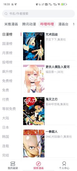 泼辣漫画5.3.4防闪退版手机软件app截图