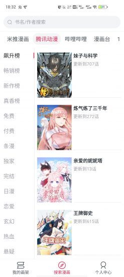 泼辣漫画5.3.4防闪退版手机软件app截图