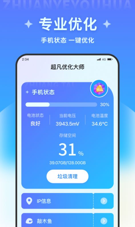 超凡优化大师手机软件app截图