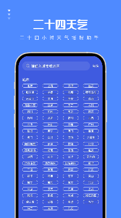 二十四天气手机软件app截图