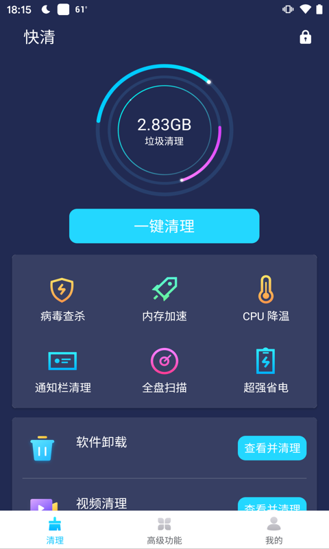 特优快清手机软件app截图