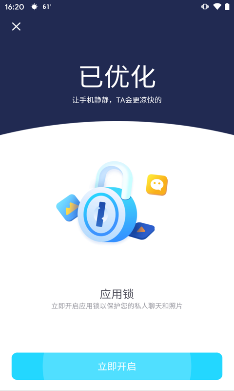 特优快清手机软件app截图