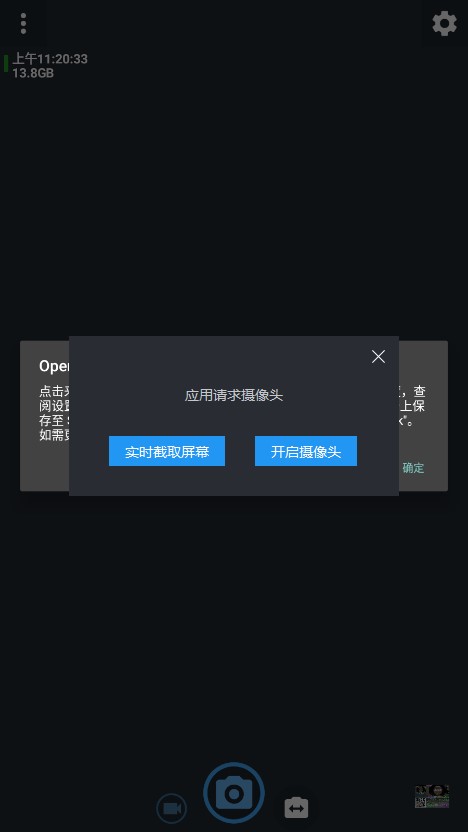 开源相机手机软件app截图