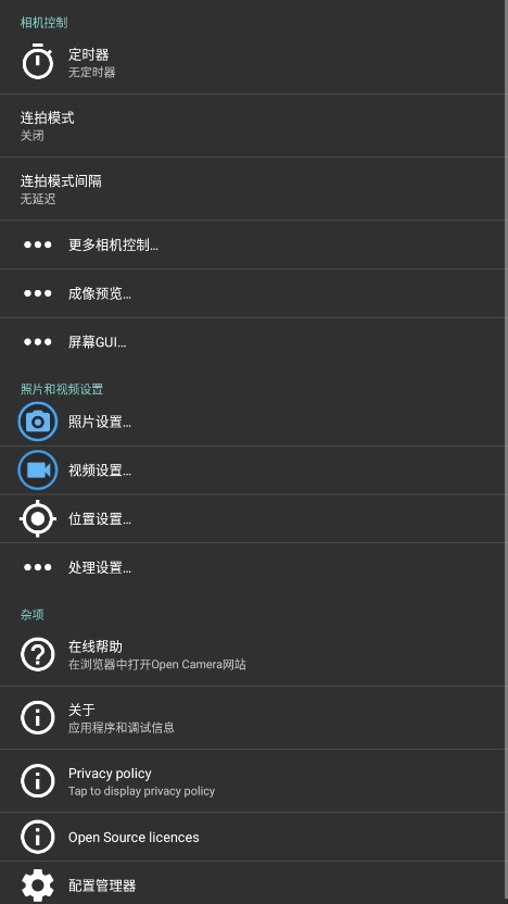 开源相机手机软件app截图