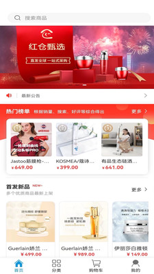 红仓甄选手机软件app截图