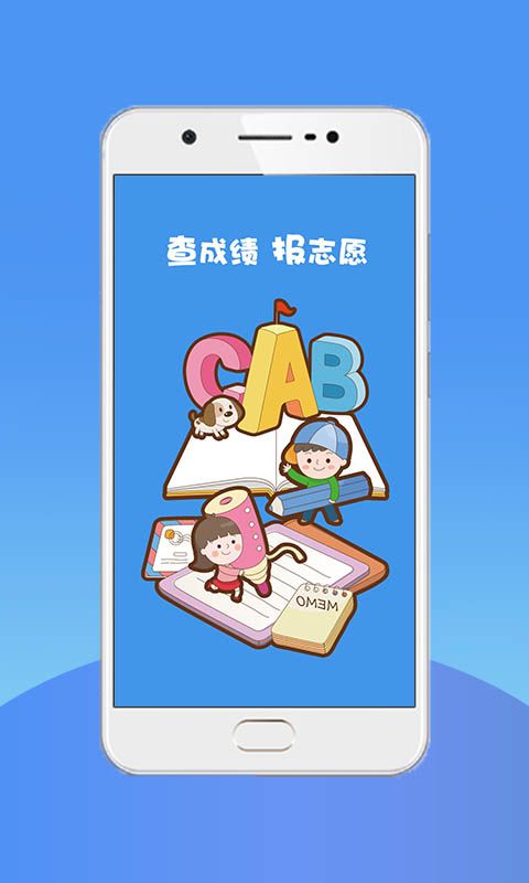 中考志愿填报助手手机软件app截图