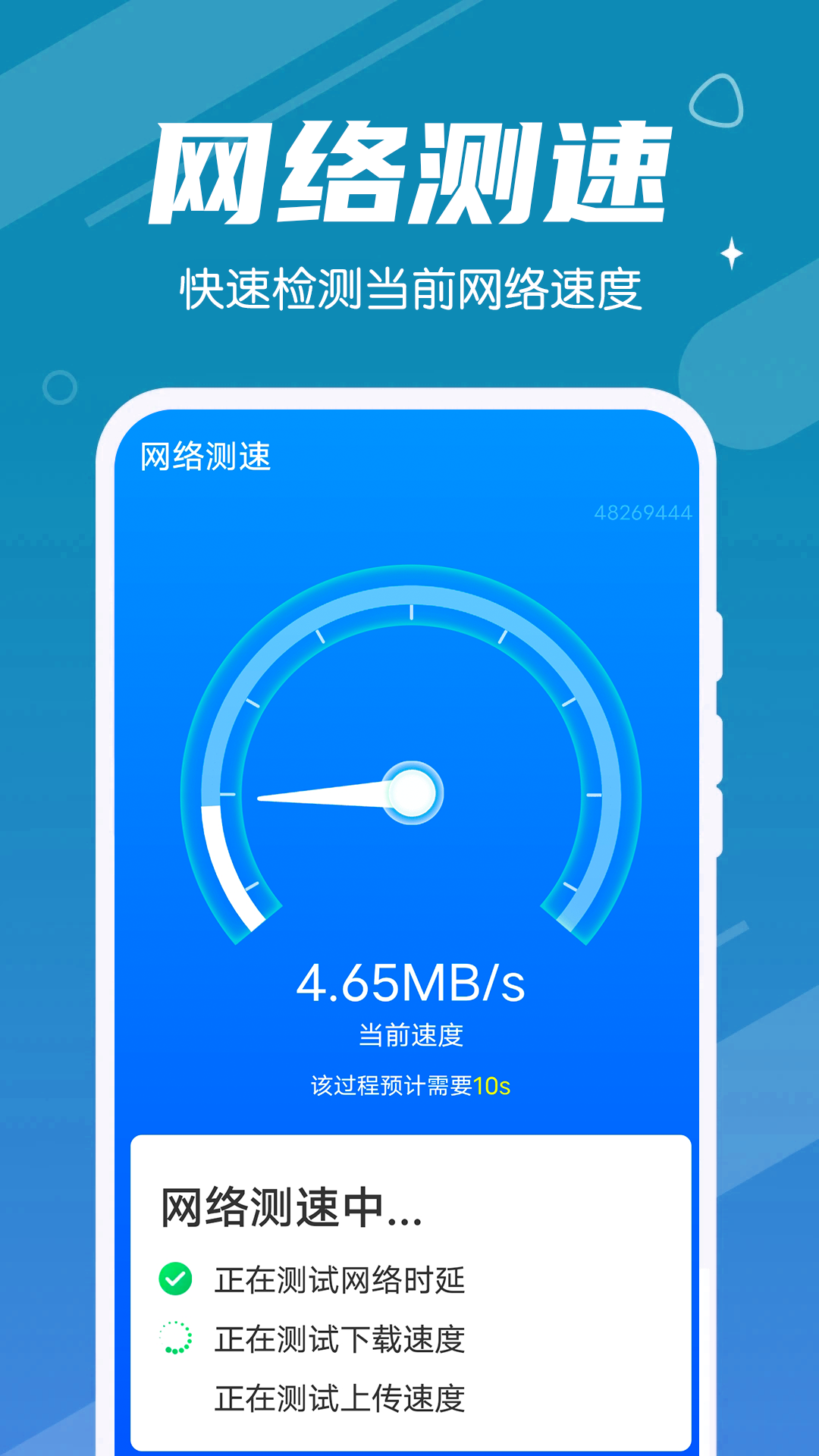 光速内存清理器手机软件app截图