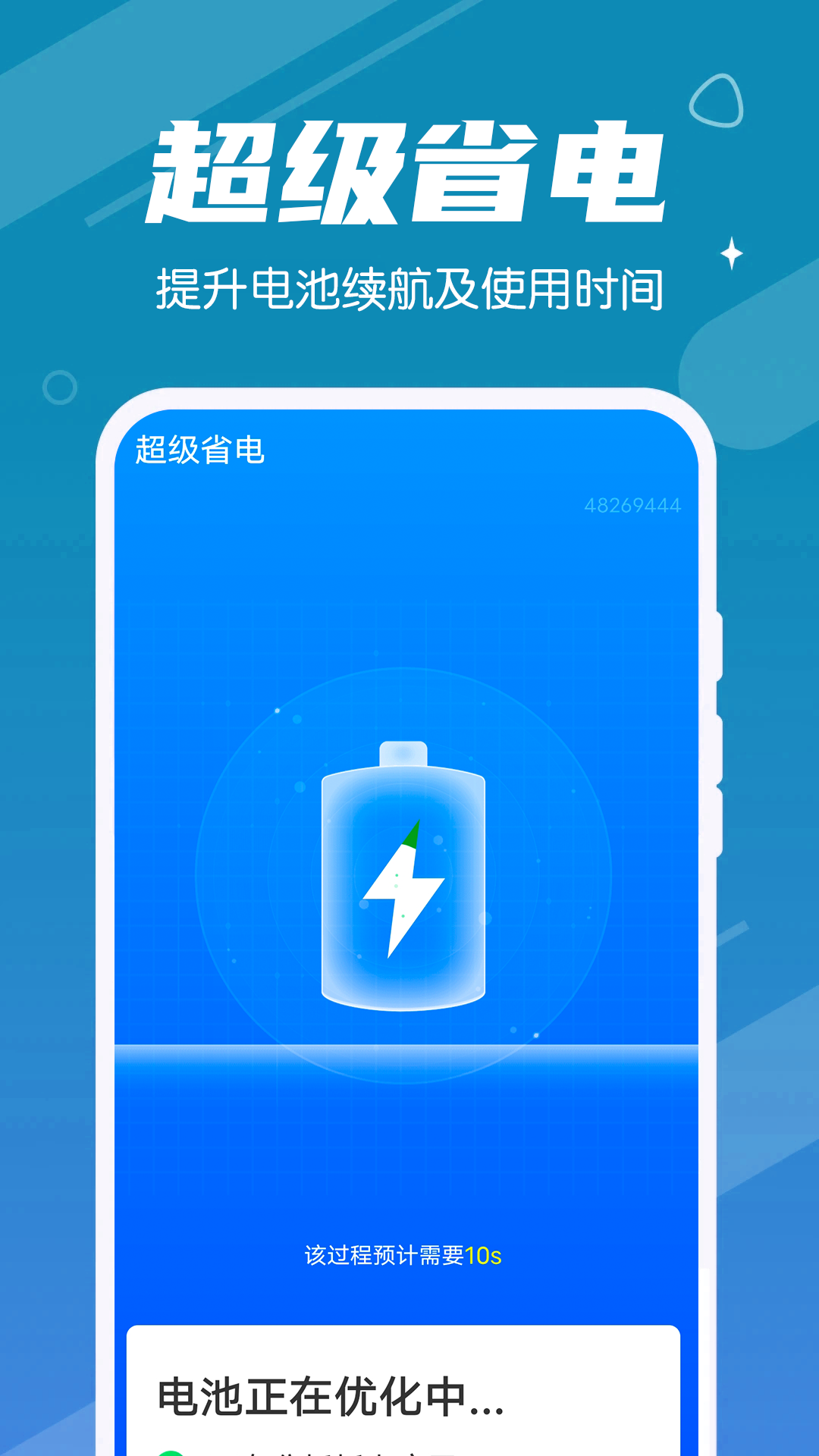 光速内存清理器手机软件app截图