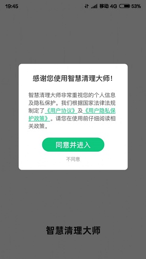 智慧清理专家手机软件app截图