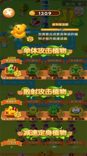 植物变异大乱斗手游app截图