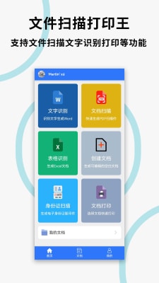 文件扫描打印王手机软件app截图