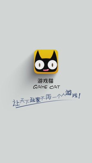 游戏猫免登录去广告版手机软件app截图