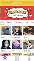 魔力变声器手机软件app截图