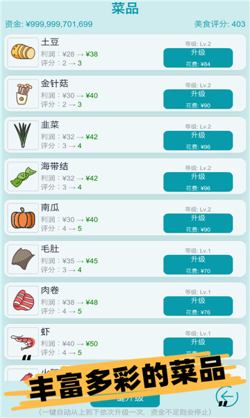 经营火锅店手游app截图