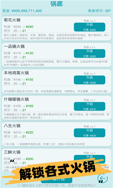 经营火锅店手游app截图