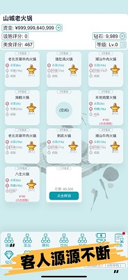 经营火锅店手游app截图