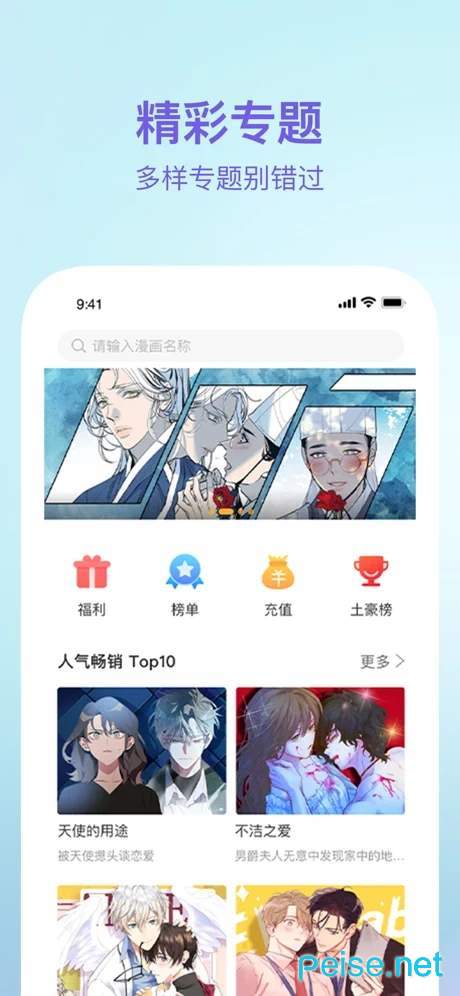 番狐漫画手机软件app截图