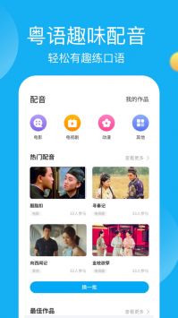 粤语学习帮手机软件app截图