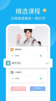 粤语学习帮手机软件app截图