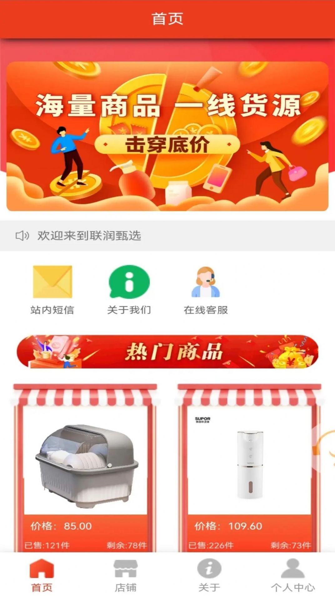 联润甄选手机软件app截图