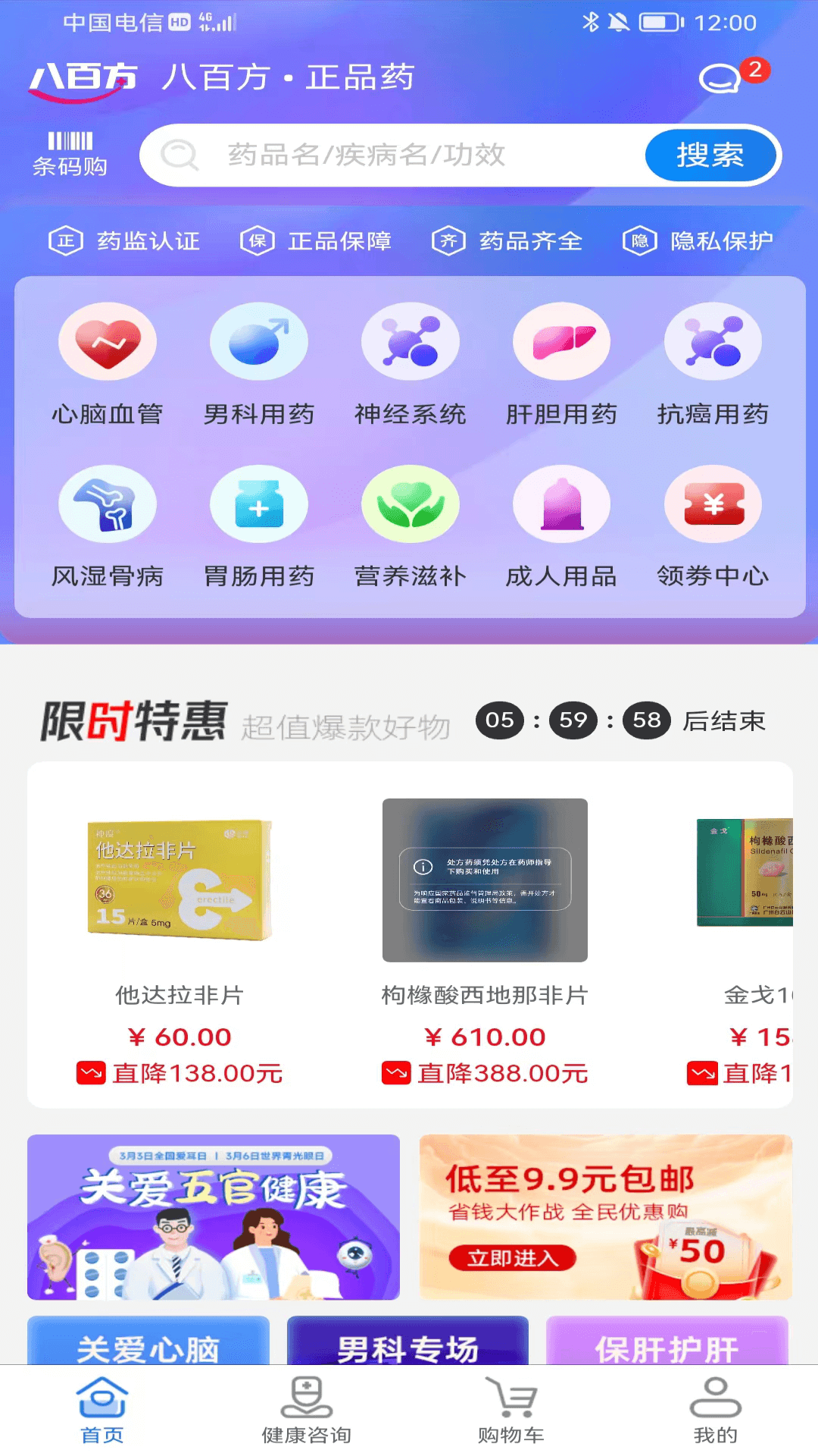 八百方健康商城手机软件app截图