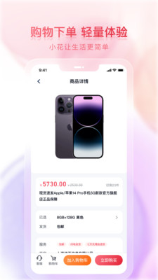 小花生活手机软件app截图