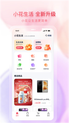 小花生活手机软件app截图