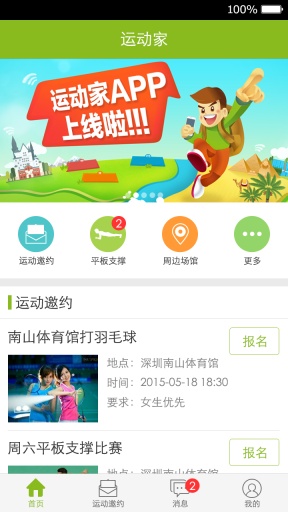 社区运动家手机软件app截图