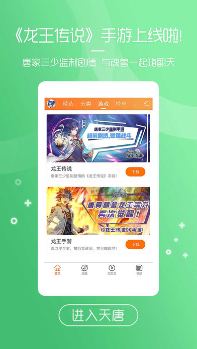 天唐动漫免登录注册版手机软件app截图