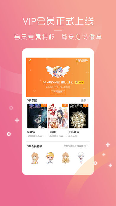 天唐动漫免登录注册版手机软件app截图