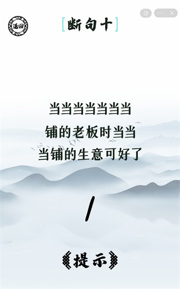 脑洞人爱汉字手游app截图