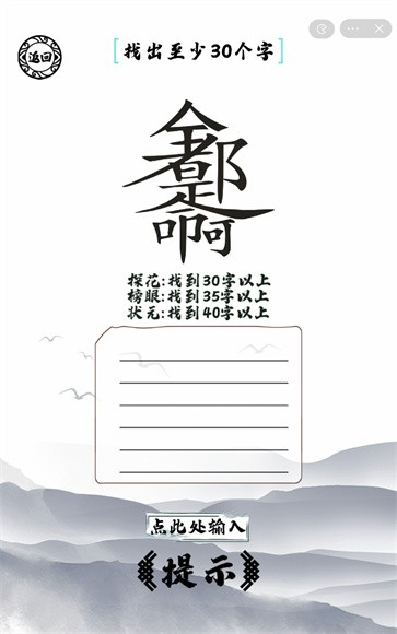 脑洞人爱汉字手游app截图