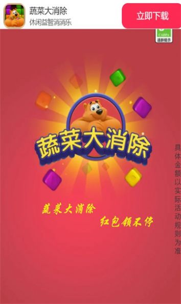 蔬菜大消除手游app截图