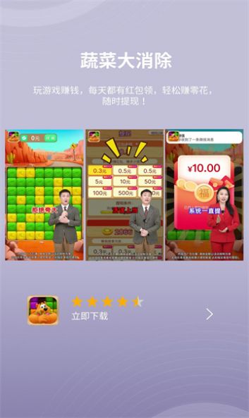 蔬菜大消除手游app截图