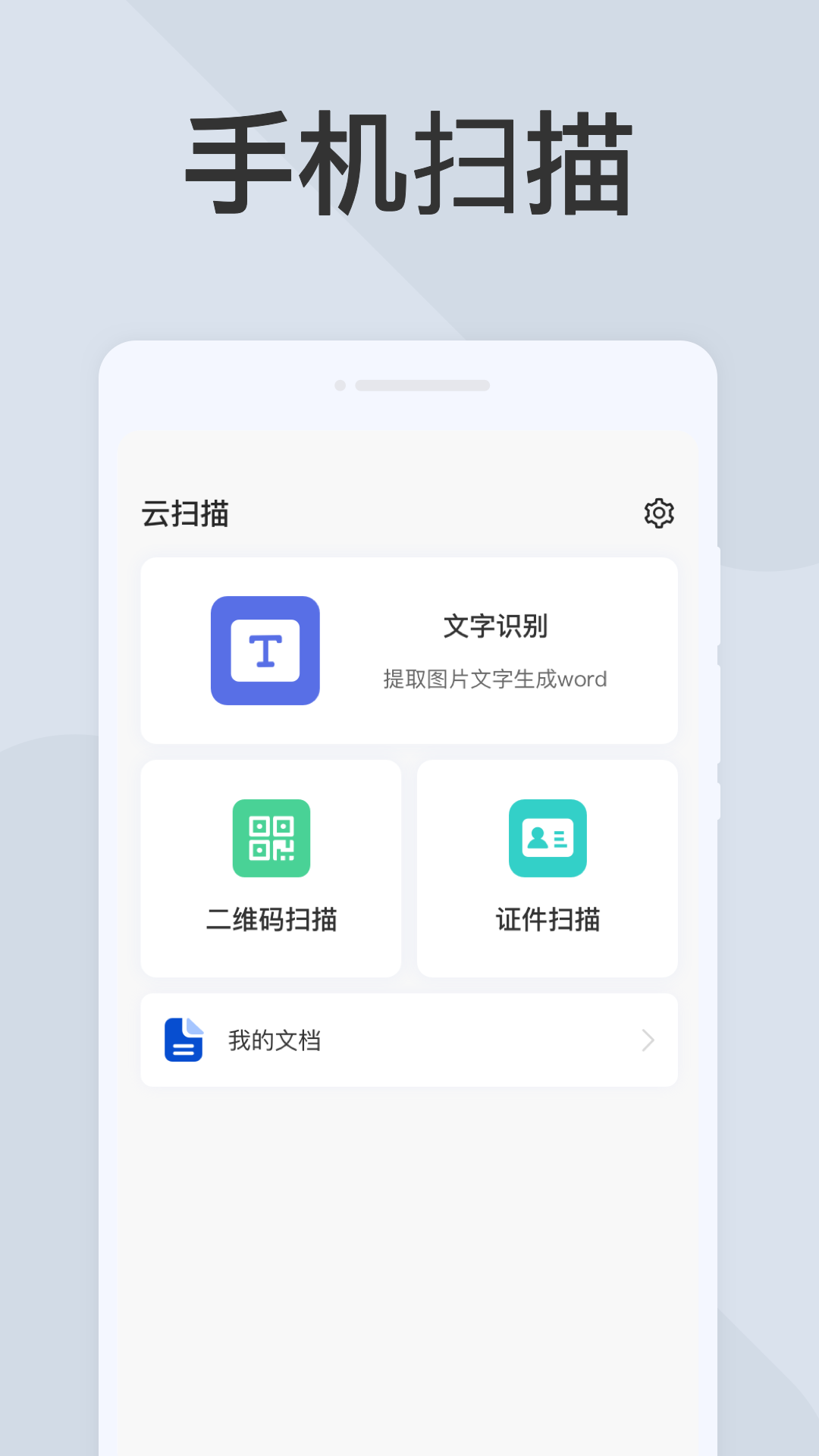 云扫描手机软件app截图