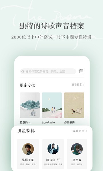 为你读诗手机软件app截图