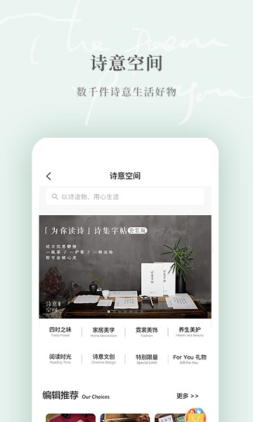 为你读诗手机软件app截图