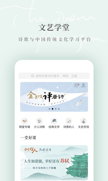 为你读诗手机软件app截图