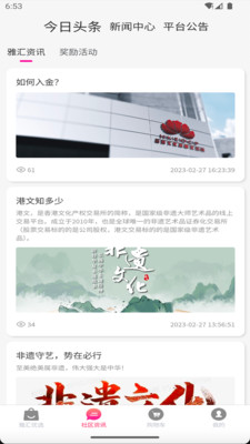 雅汇优选手机软件app截图