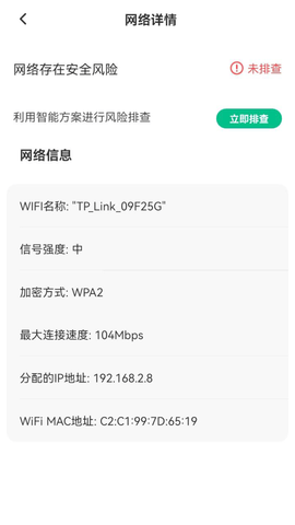 智能5G钥匙手机软件app截图