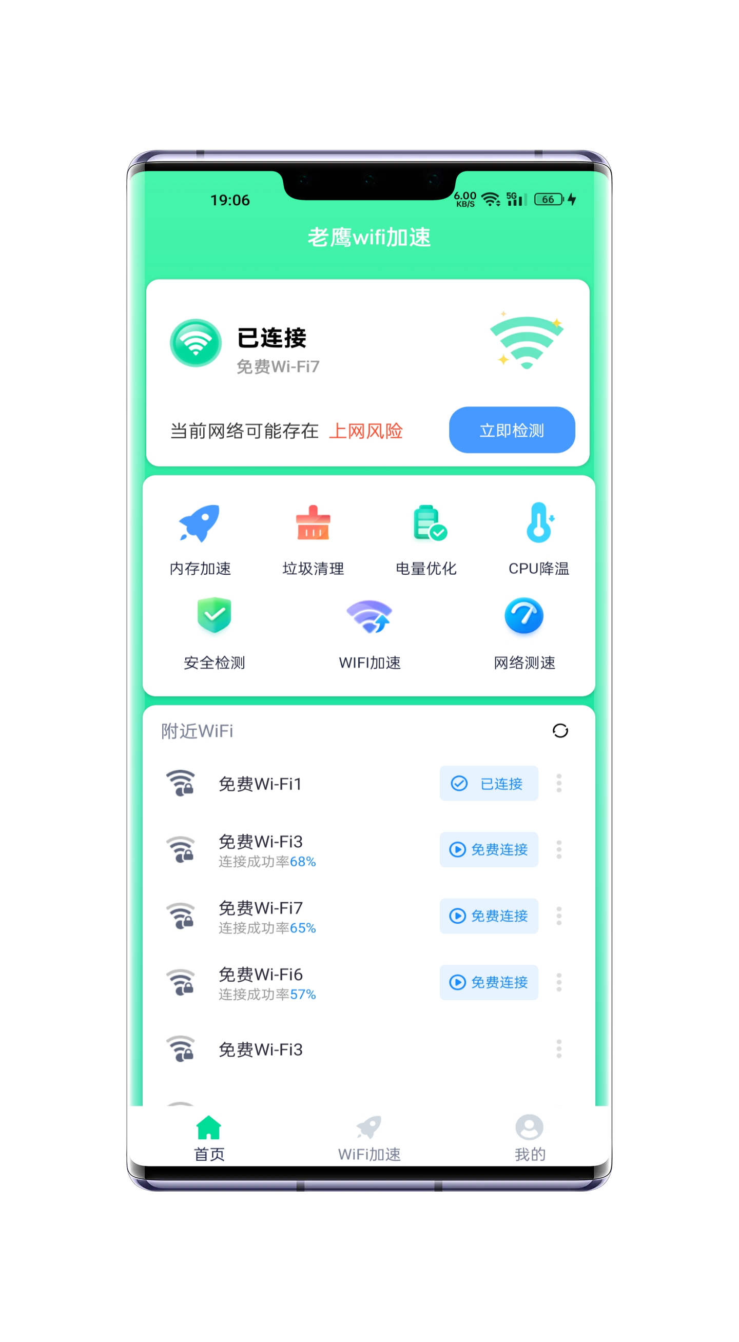 老鹰上网专家手机软件app截图