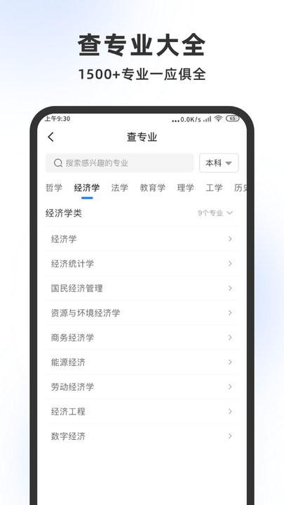 高考志愿大师手机软件app截图