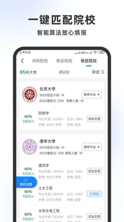 高考志愿大师手机软件app截图