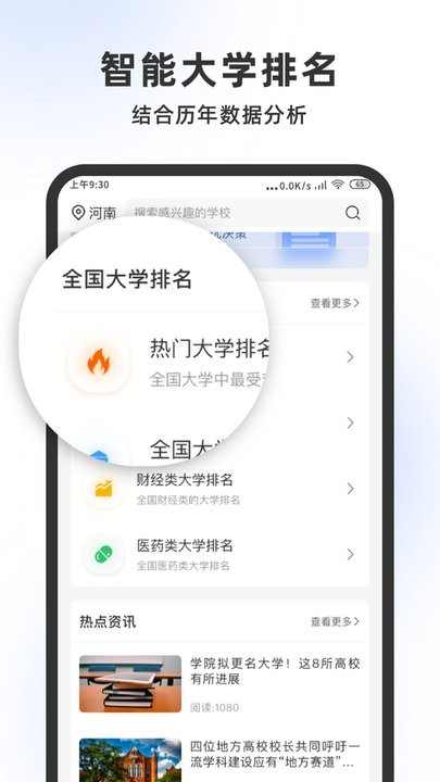 高考志愿大师手机软件app截图