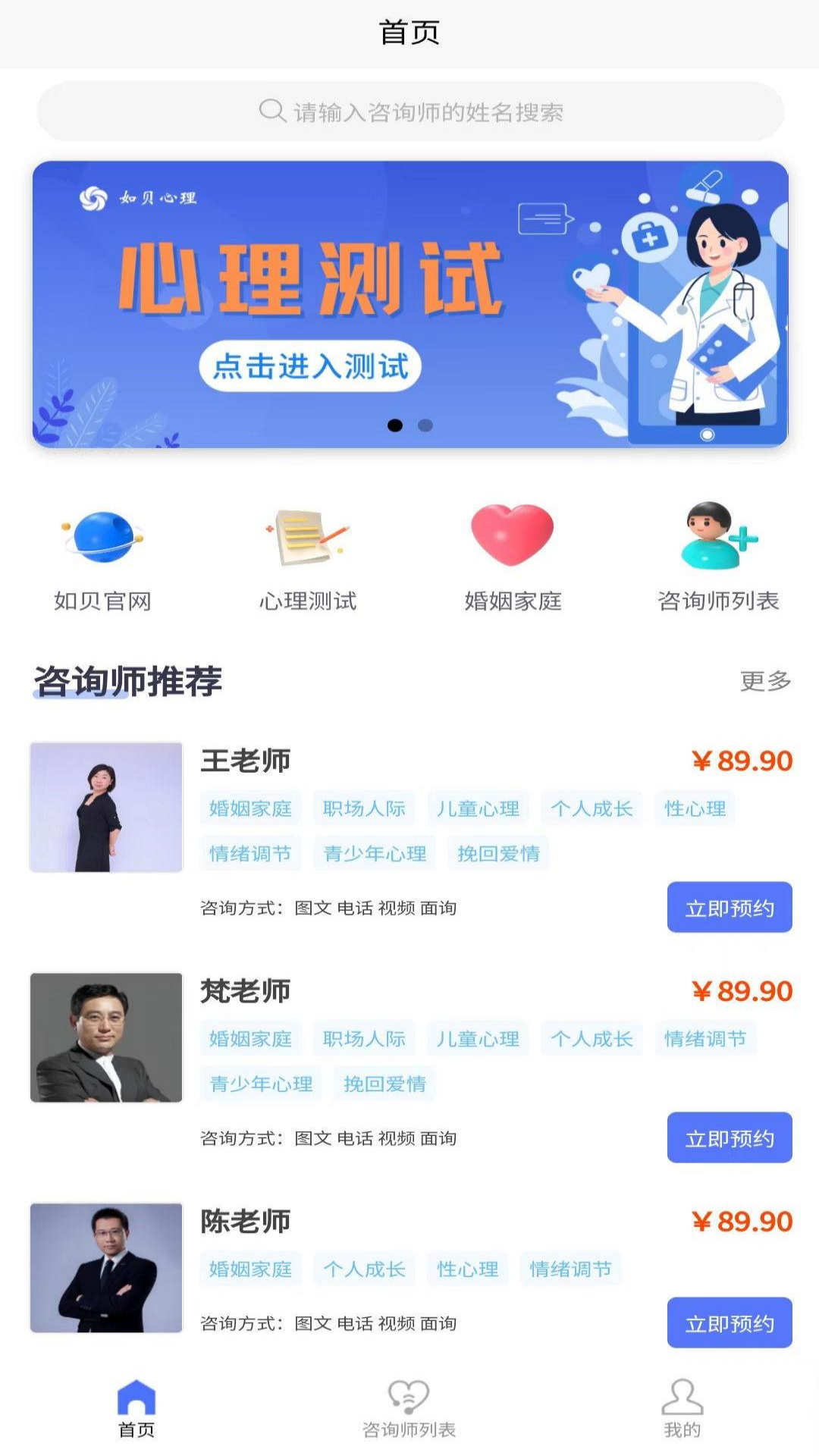 如贝心理咨询手机软件app截图