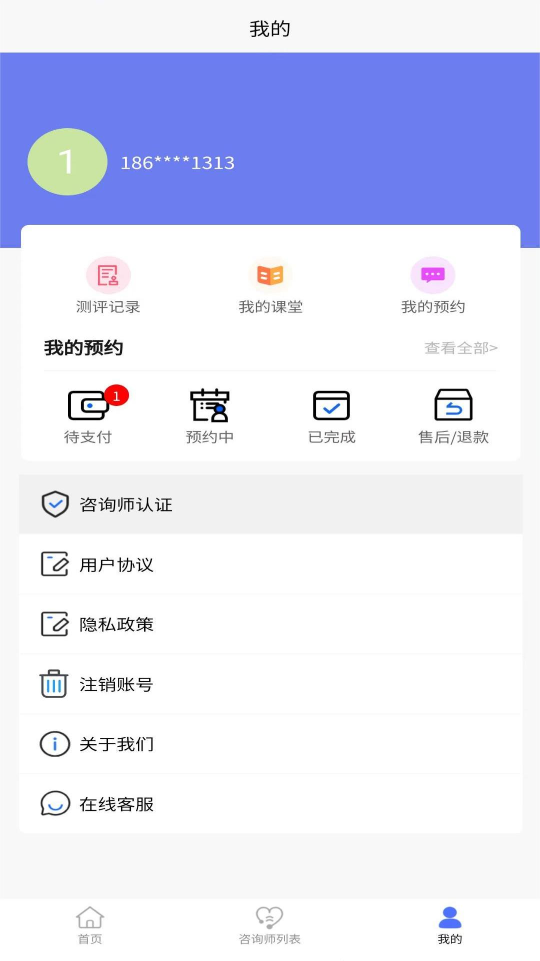 如贝心理咨询手机软件app截图