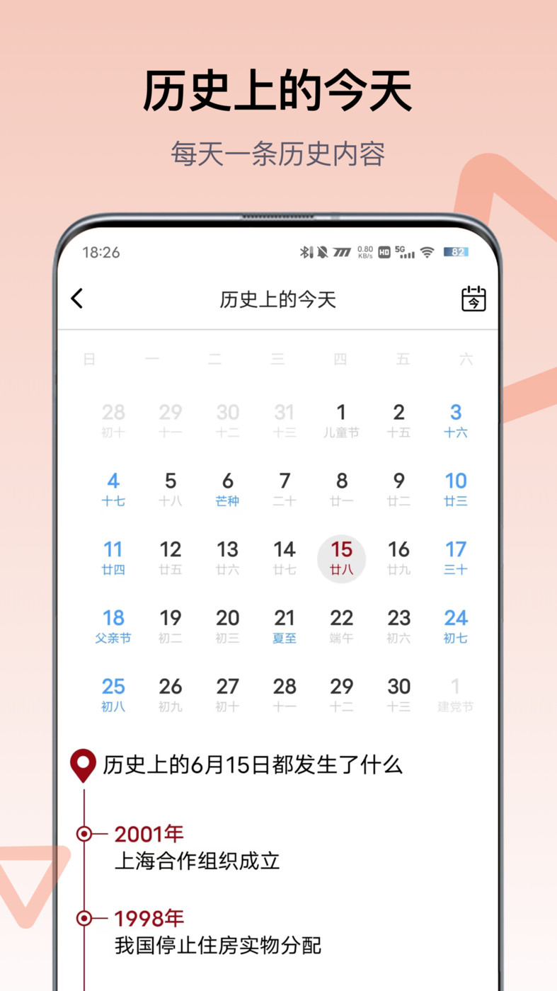 全世界历史知识库手机软件app截图