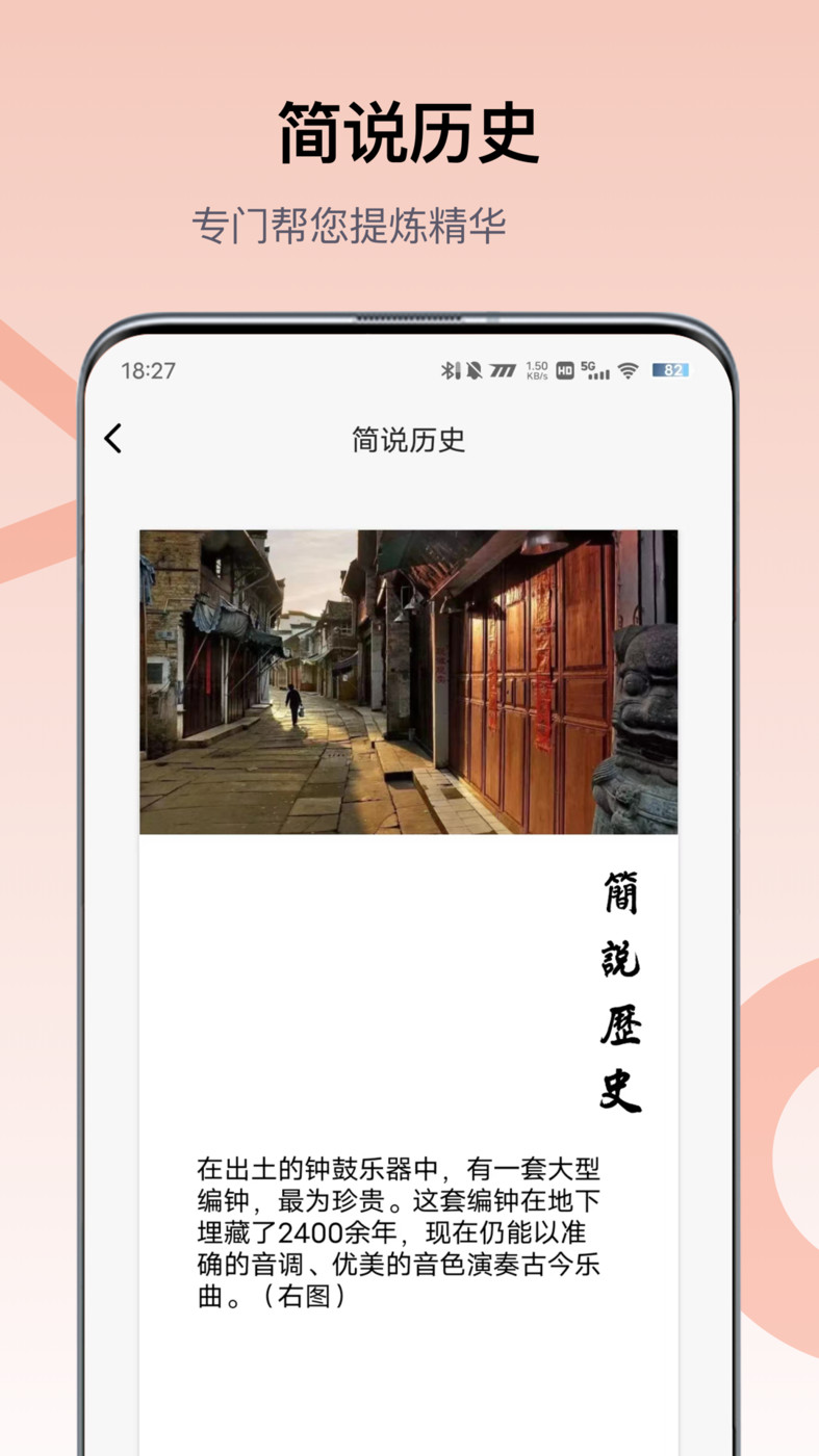 全世界历史知识库手机软件app截图