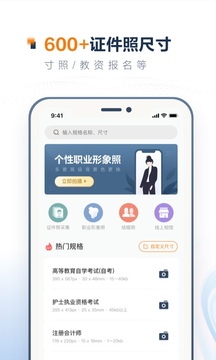 一寸证件照制作手机软件app截图